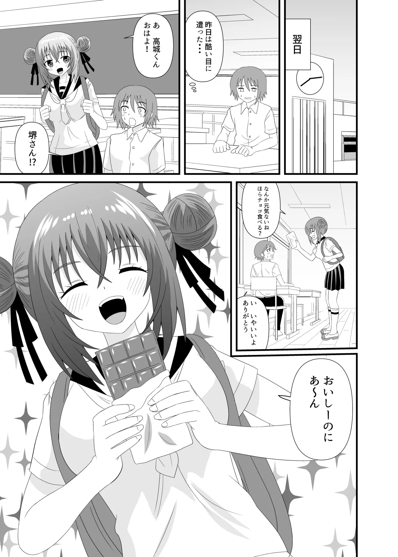 気づかず丸呑みされてフルツアー - page22