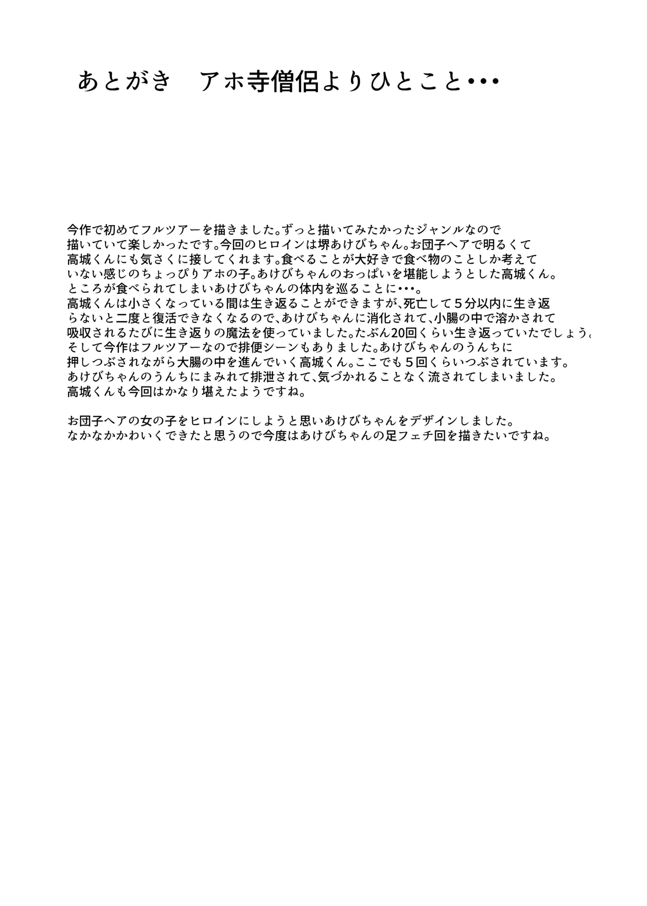 気づかず丸呑みされてフルツアー - page23