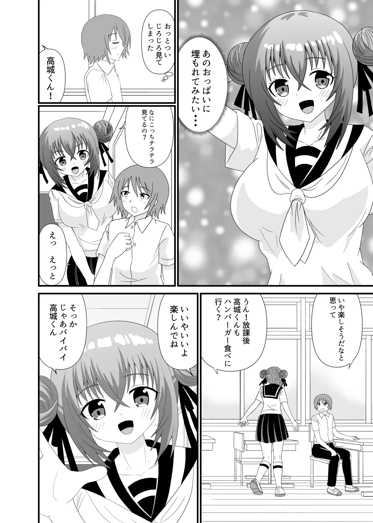 気づかず丸呑みされてフルツアー - page3