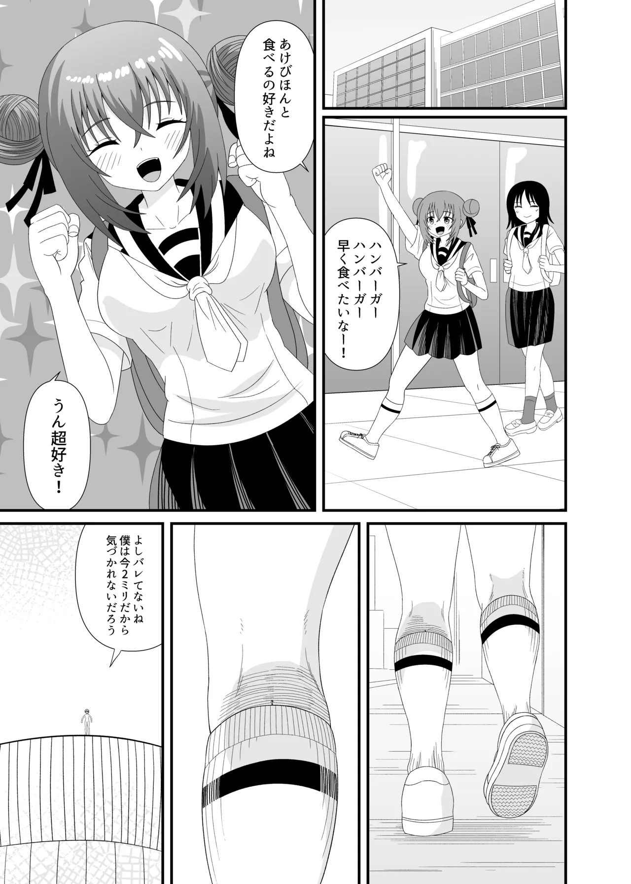 気づかず丸呑みされてフルツアー - page4