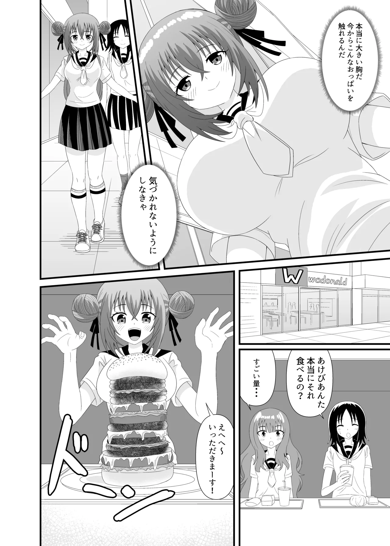 気づかず丸呑みされてフルツアー - page5