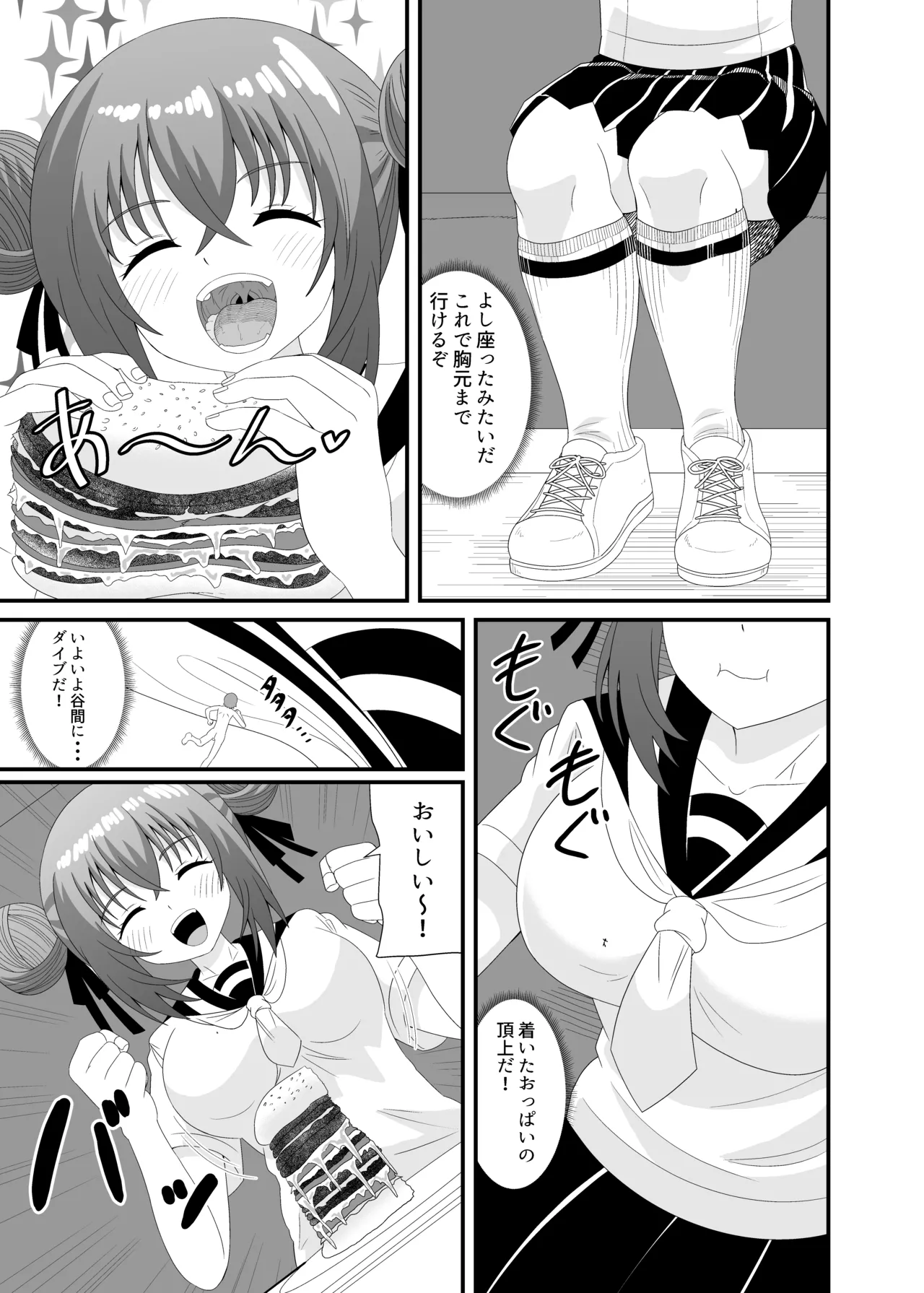 気づかず丸呑みされてフルツアー - page6