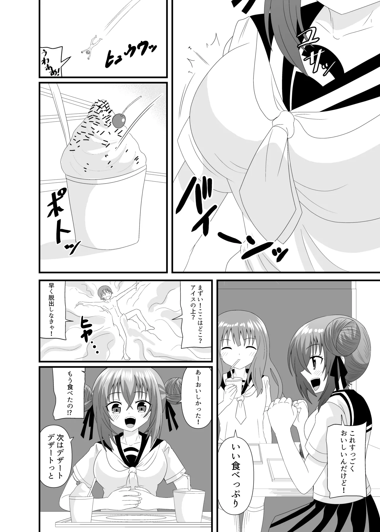 気づかず丸呑みされてフルツアー - page7
