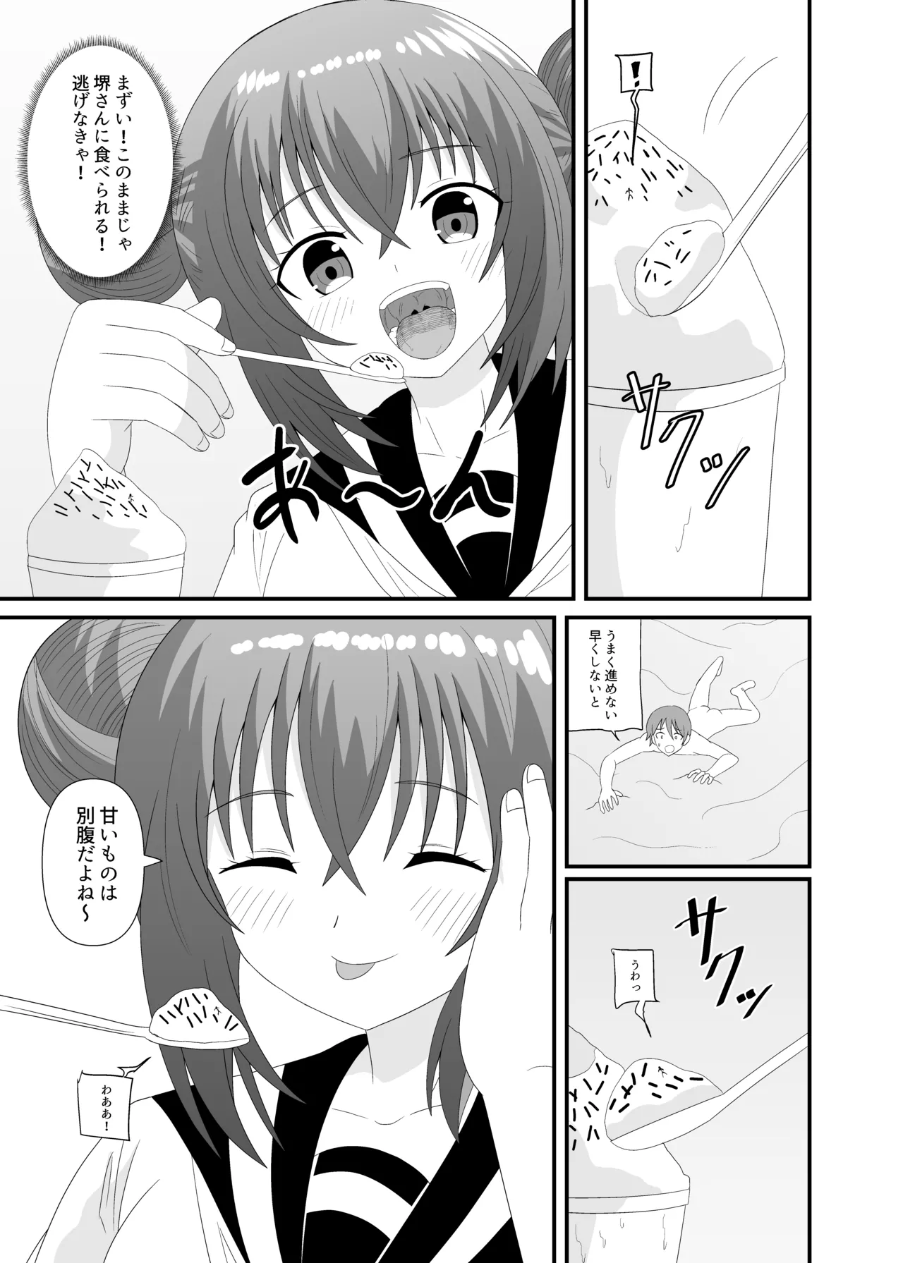 気づかず丸呑みされてフルツアー - page8