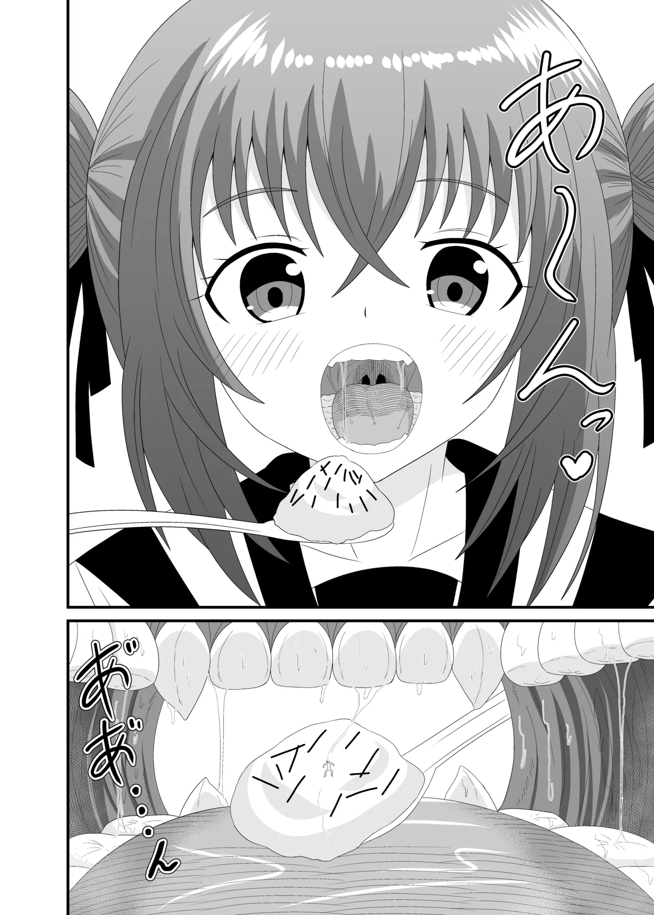 気づかず丸呑みされてフルツアー - page9