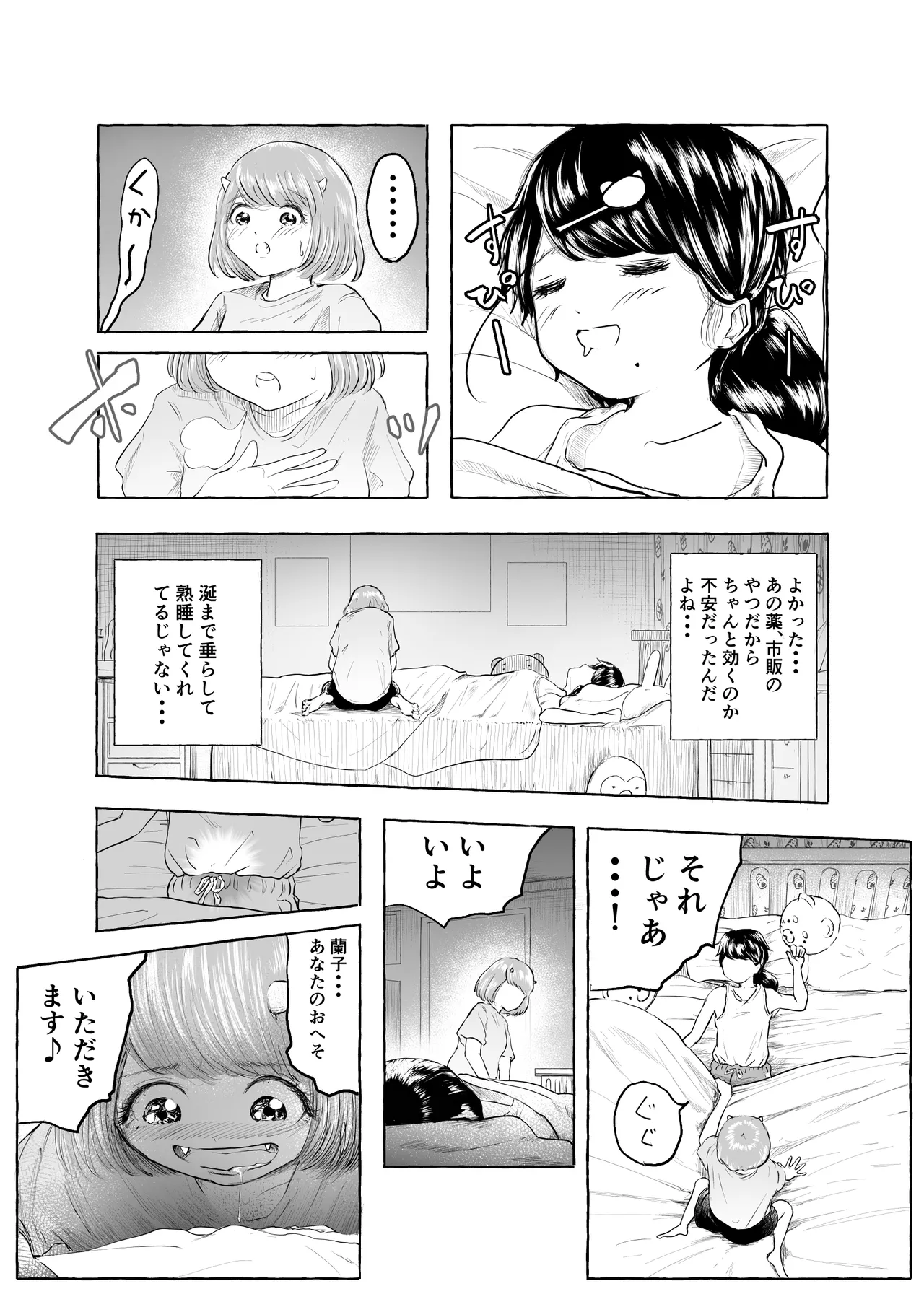 おいしいおへその作り方② - page10