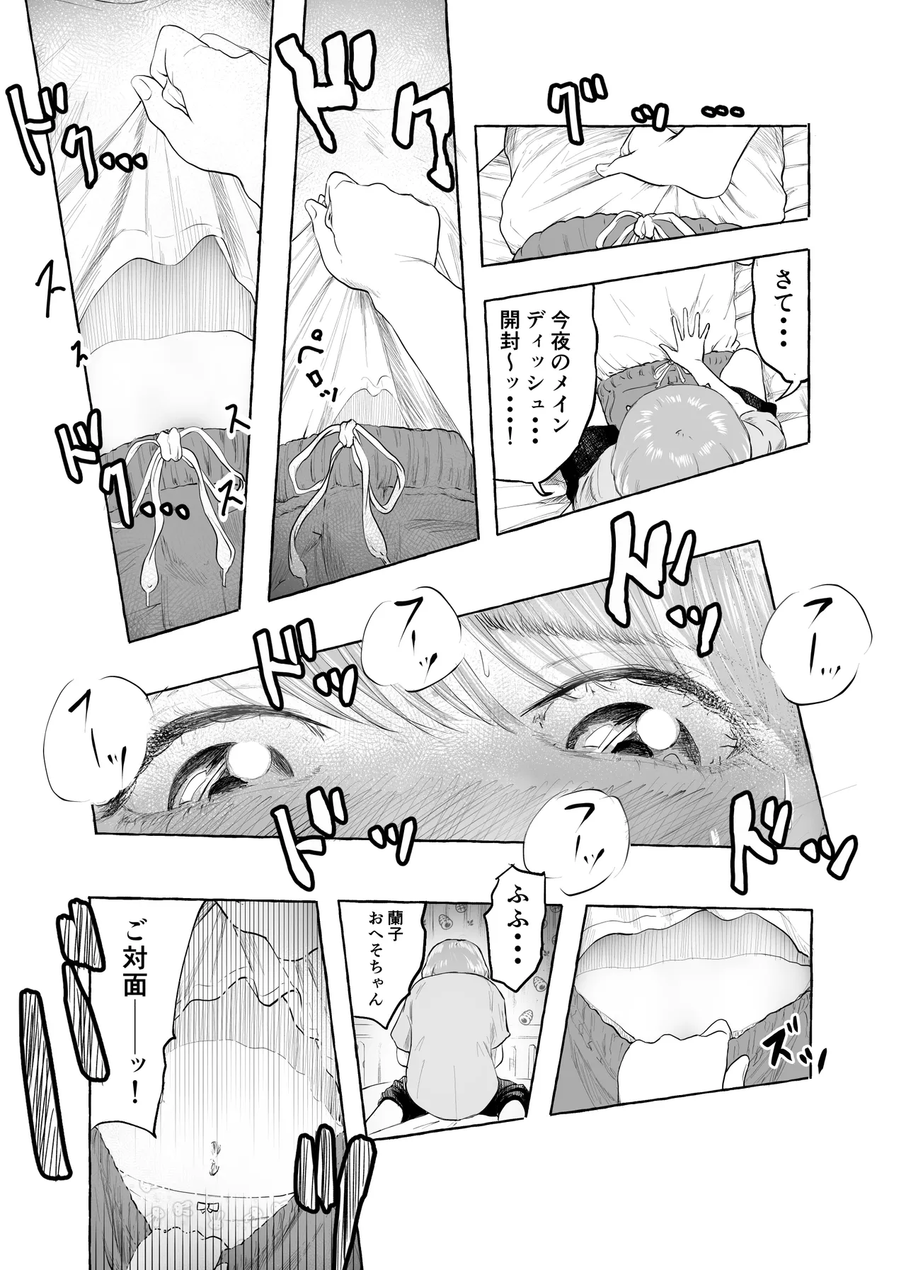 おいしいおへその作り方② - page11