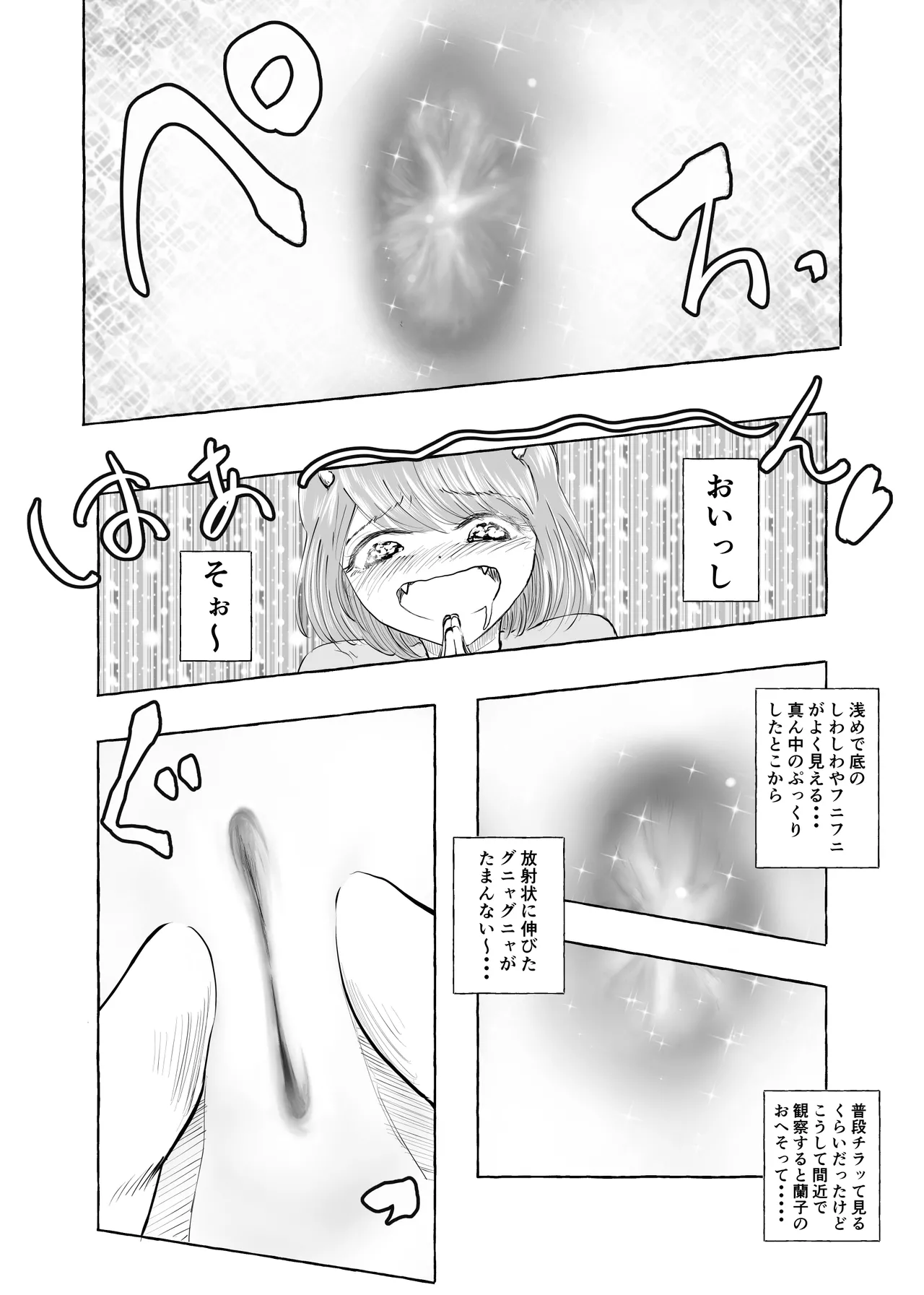 おいしいおへその作り方② - page12