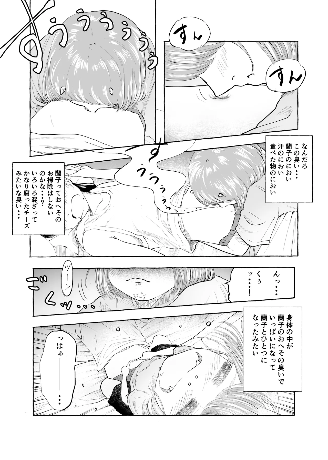 おいしいおへその作り方② - page14