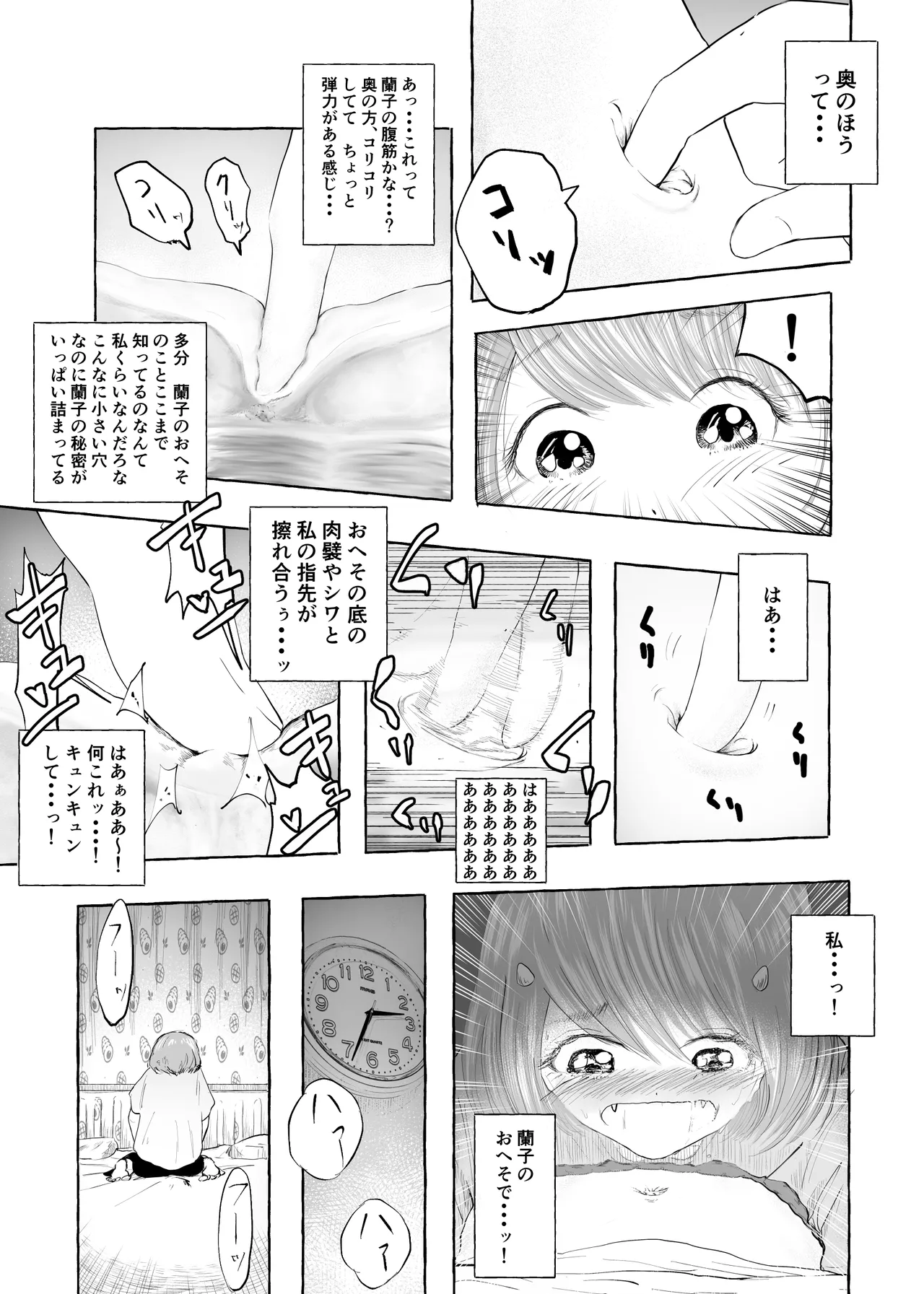おいしいおへその作り方② - page16