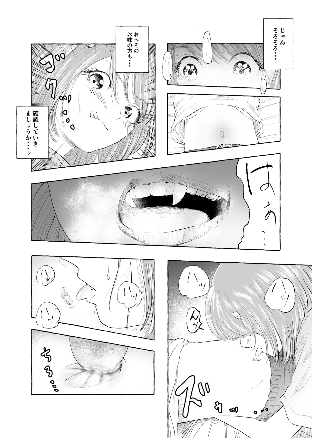 おいしいおへその作り方② - page17
