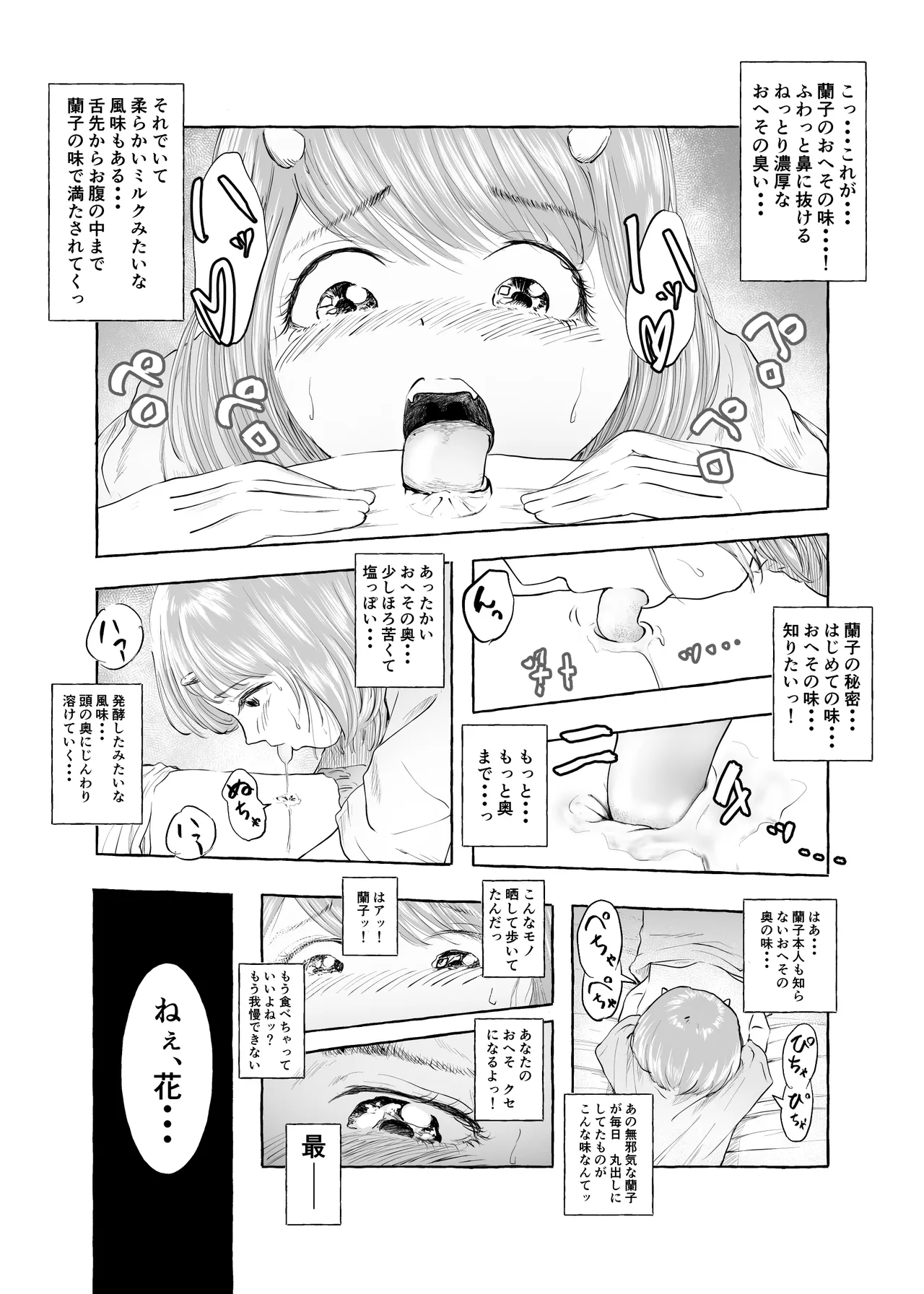 おいしいおへその作り方② - page18