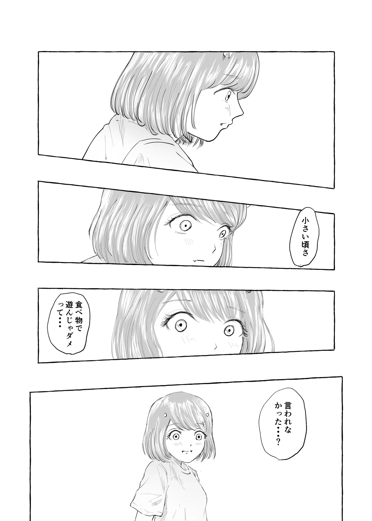 おいしいおへその作り方② - page19