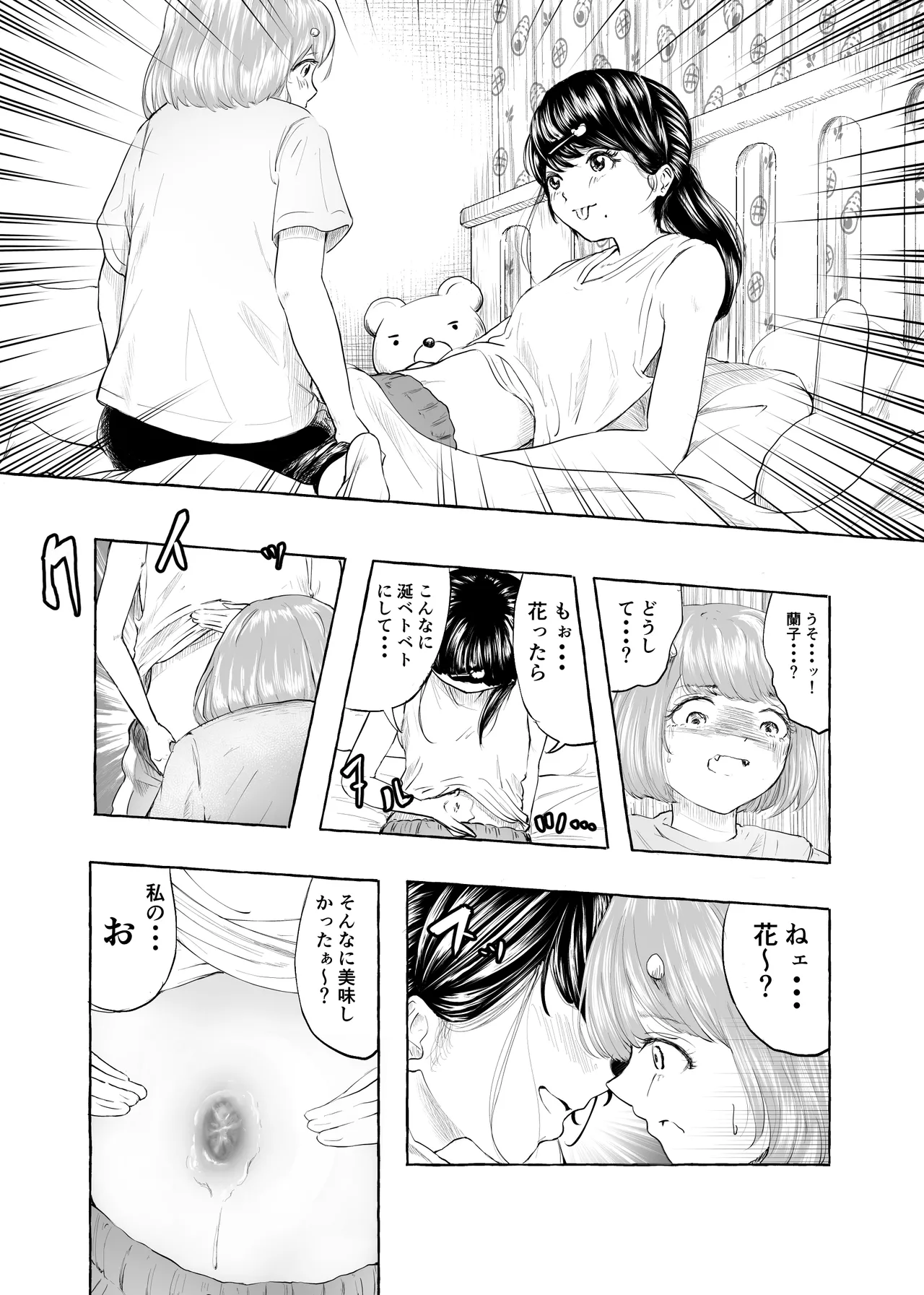 おいしいおへその作り方② - page20