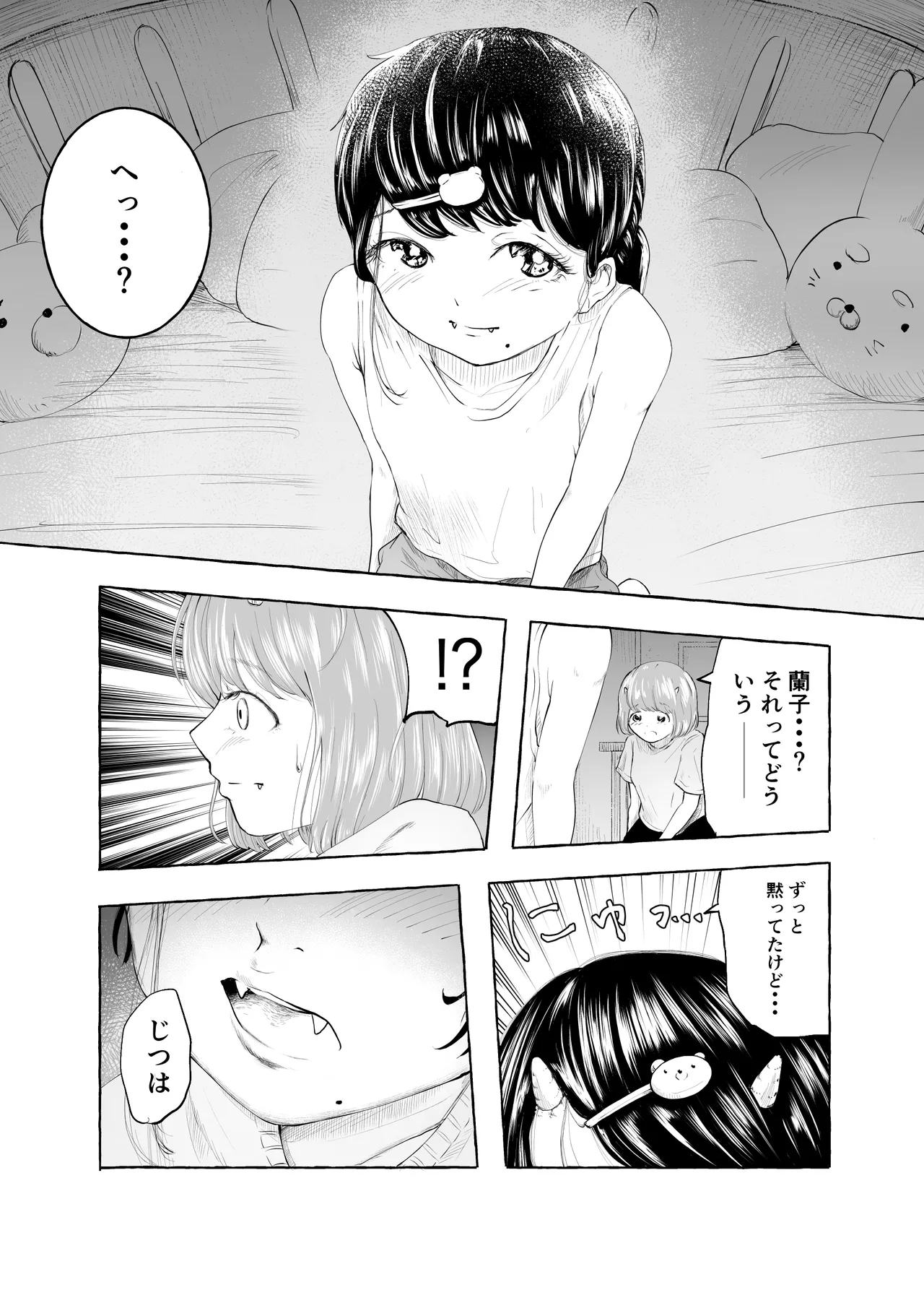 おいしいおへその作り方② - page22