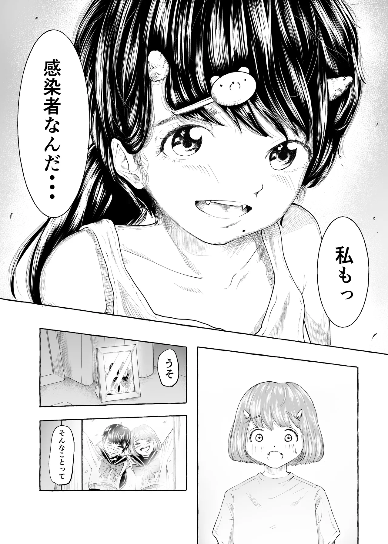 おいしいおへその作り方② - page23