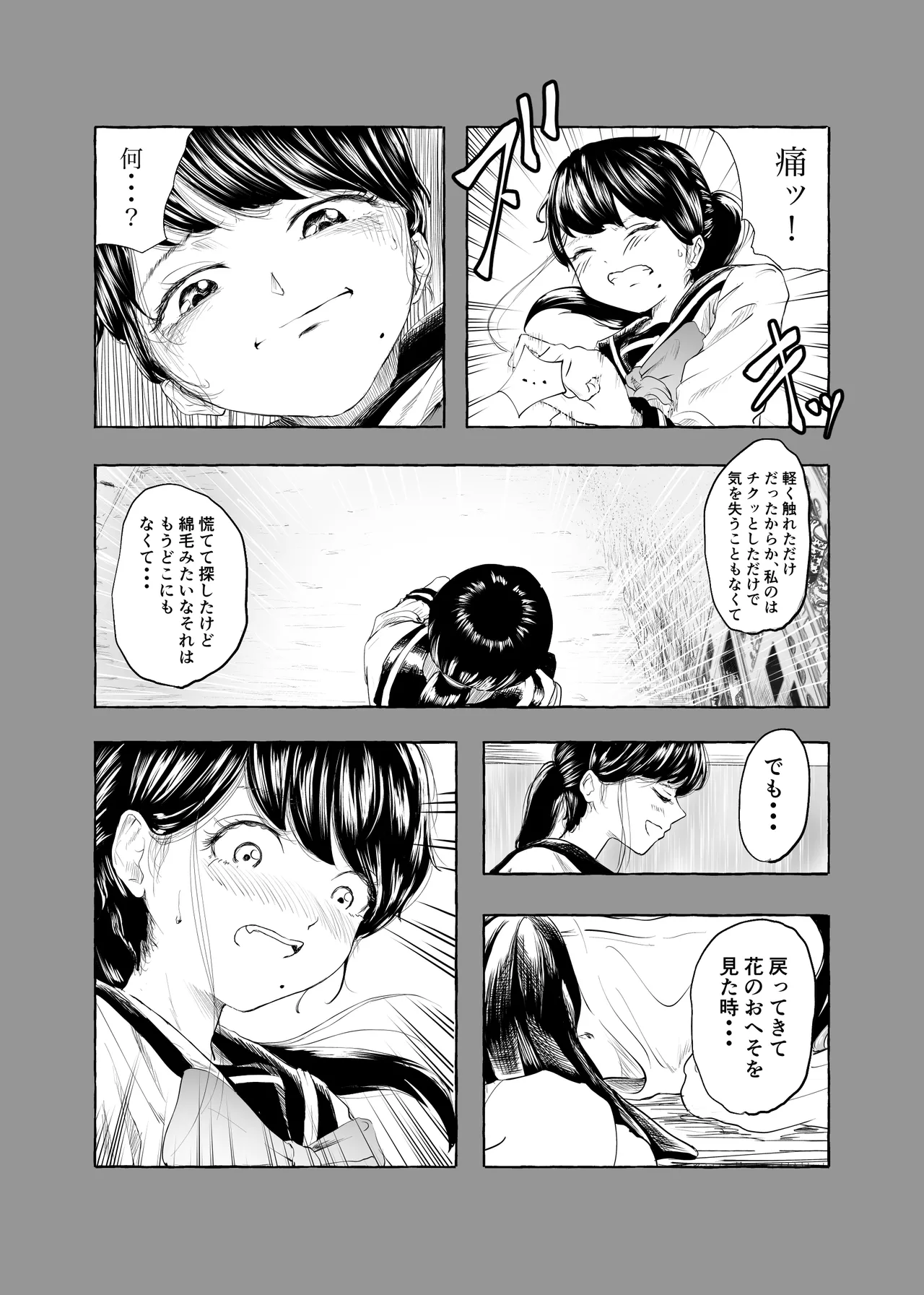 おいしいおへその作り方② - page25