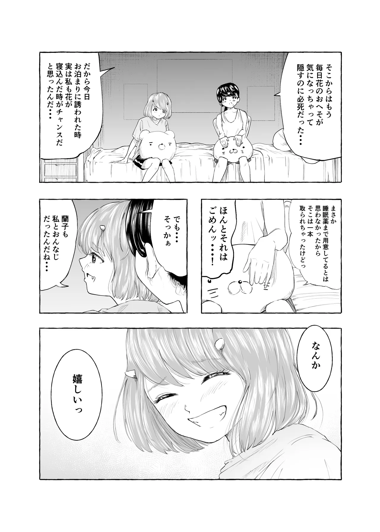 おいしいおへその作り方② - page26