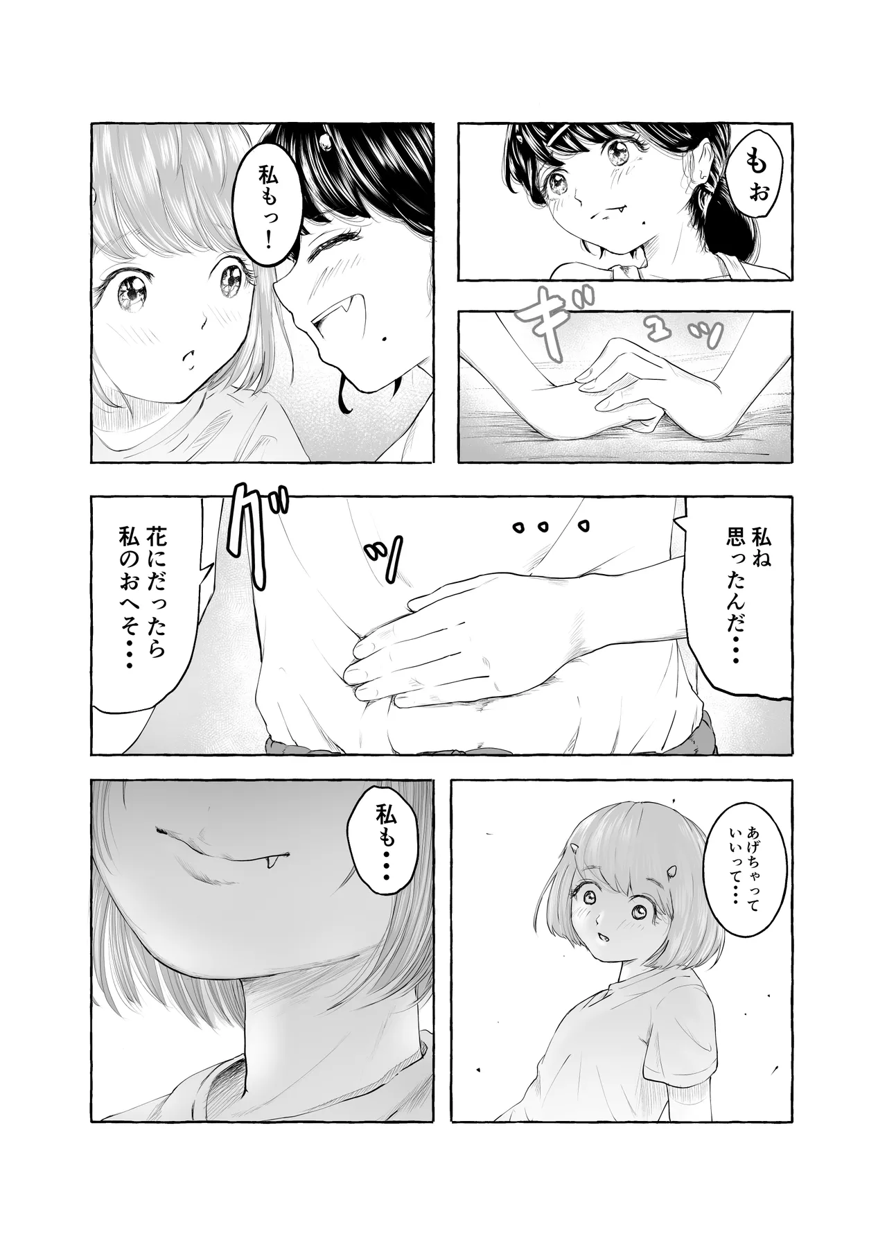 おいしいおへその作り方② - page27