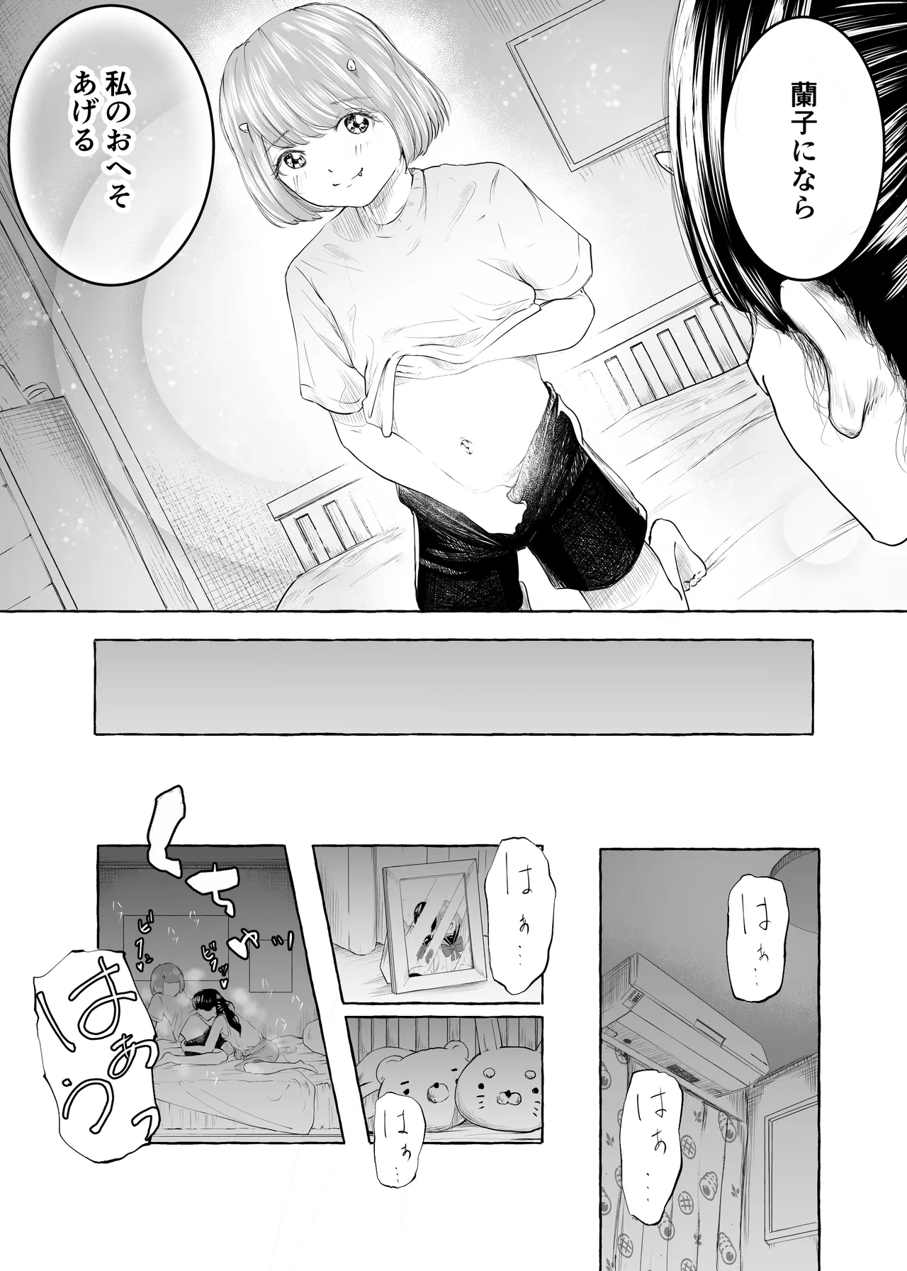 おいしいおへその作り方② - page28
