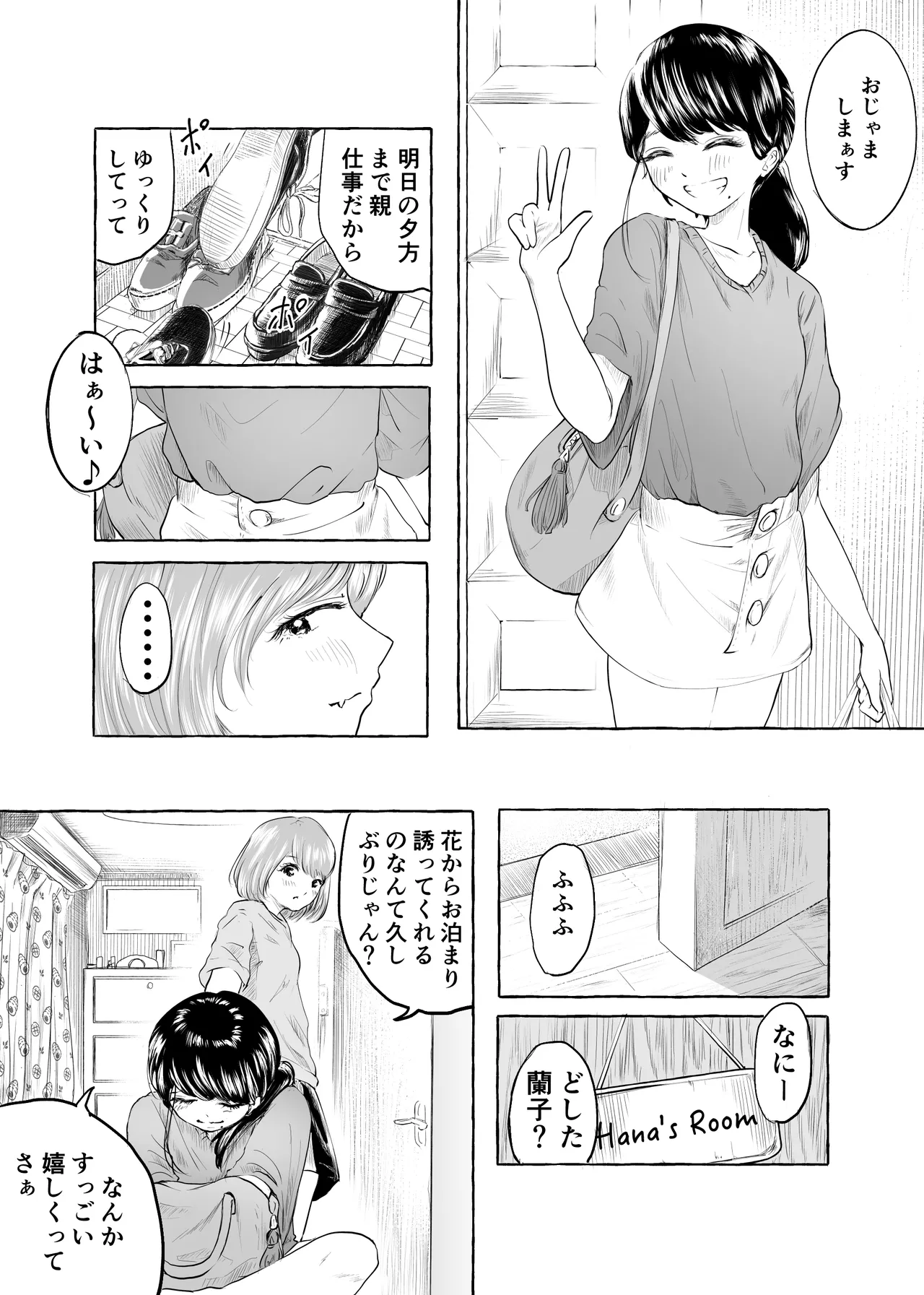 おいしいおへその作り方② - page3