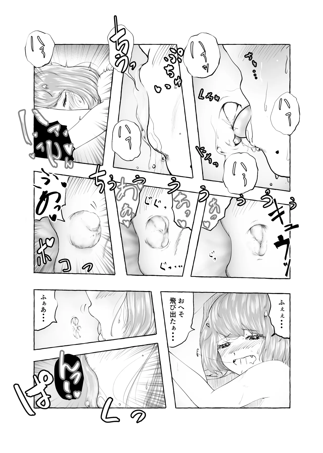 おいしいおへその作り方② - page33
