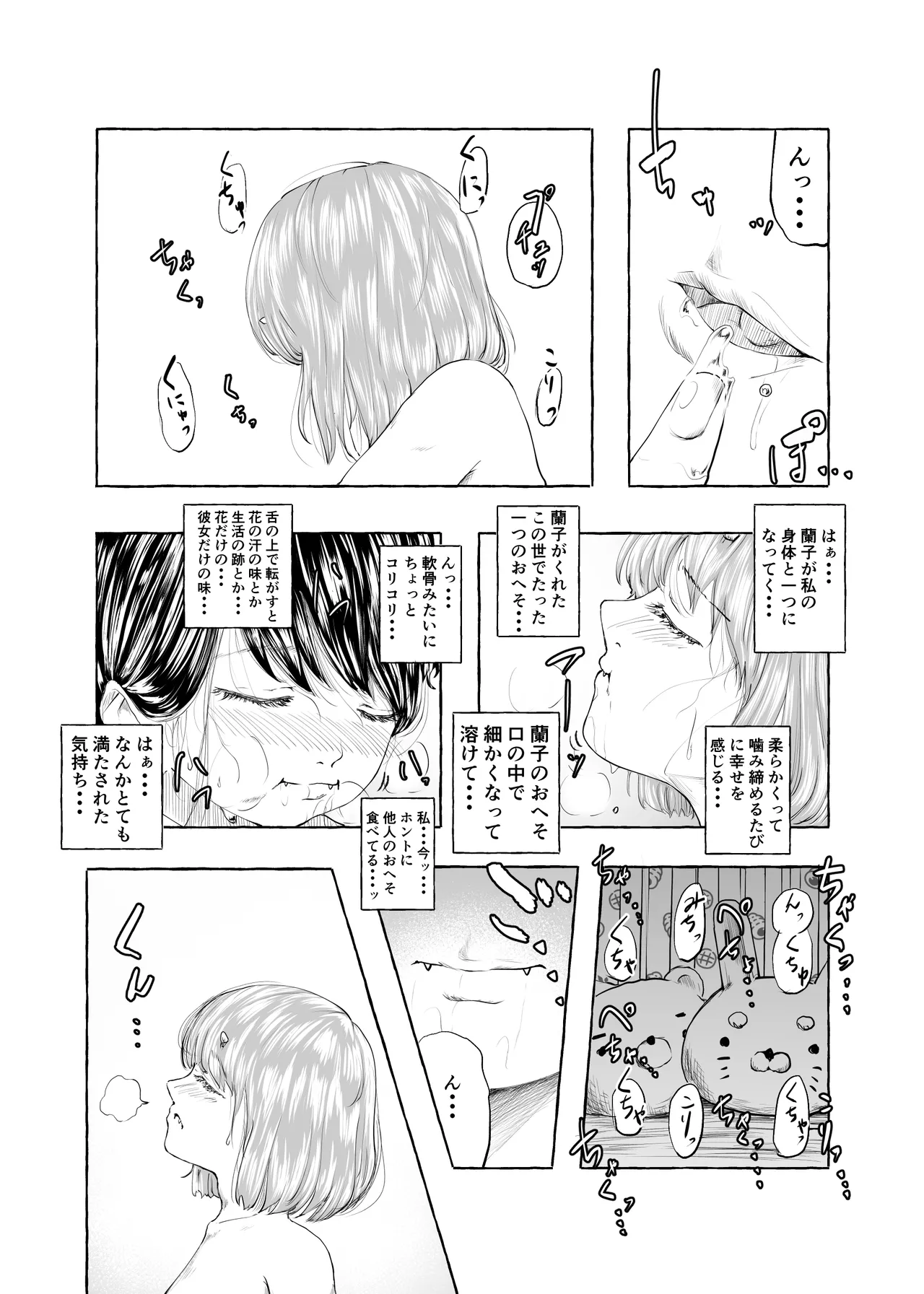 おいしいおへその作り方② - page39