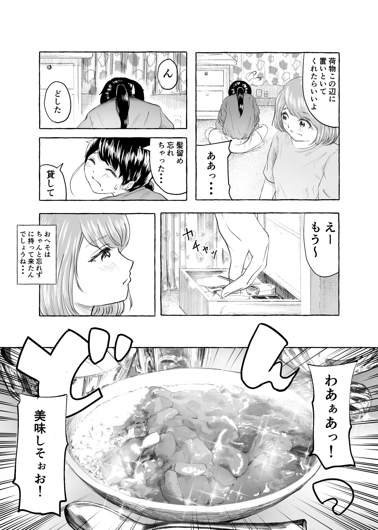 おいしいおへその作り方② - page4