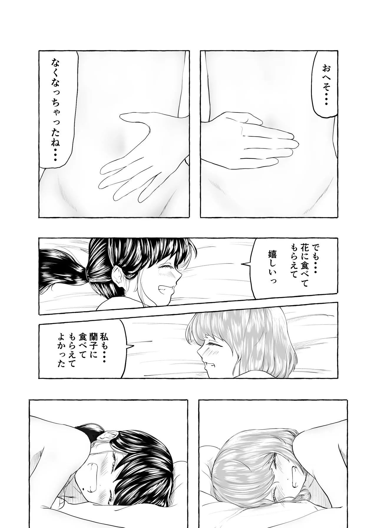 おいしいおへその作り方② - page41