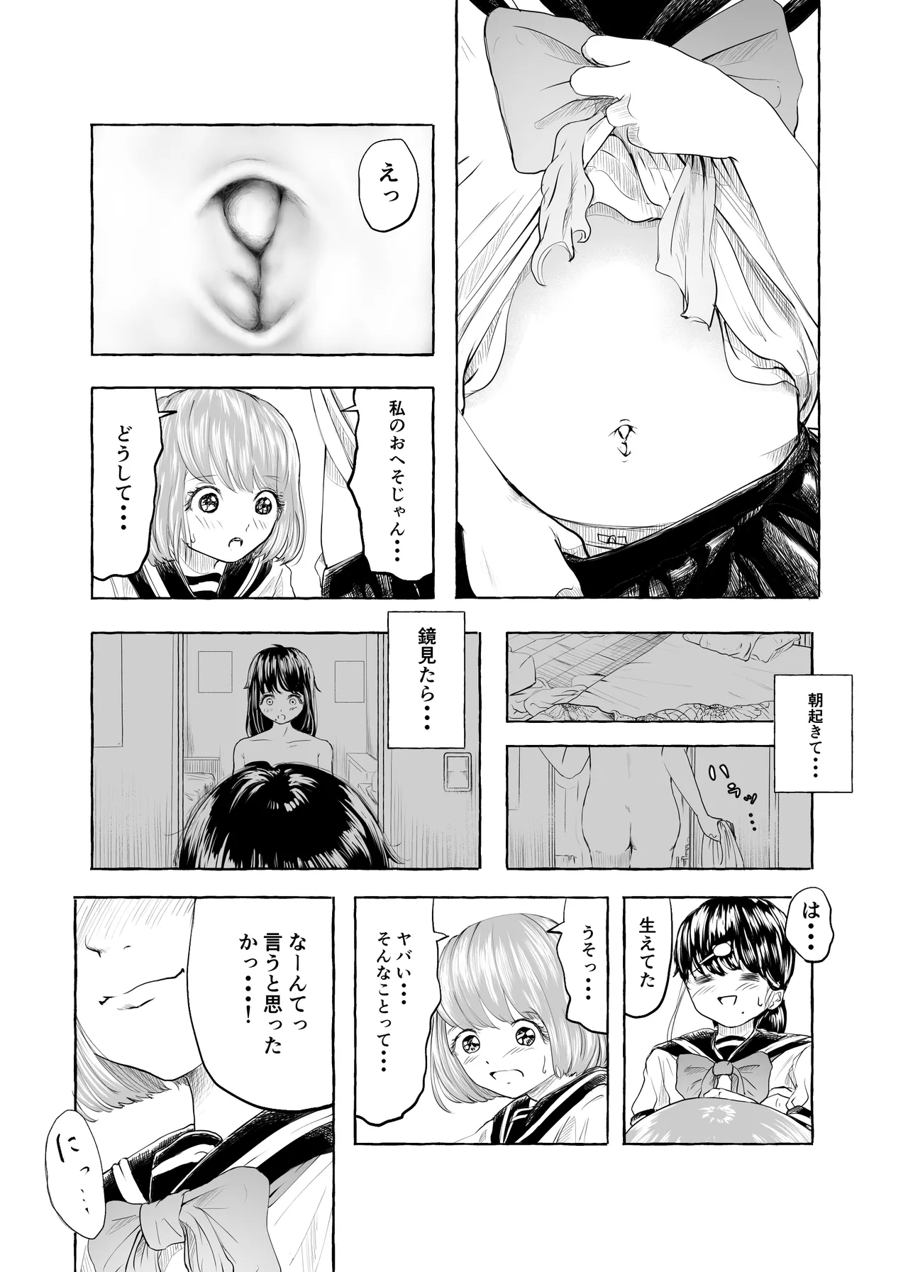 おいしいおへその作り方② - page43