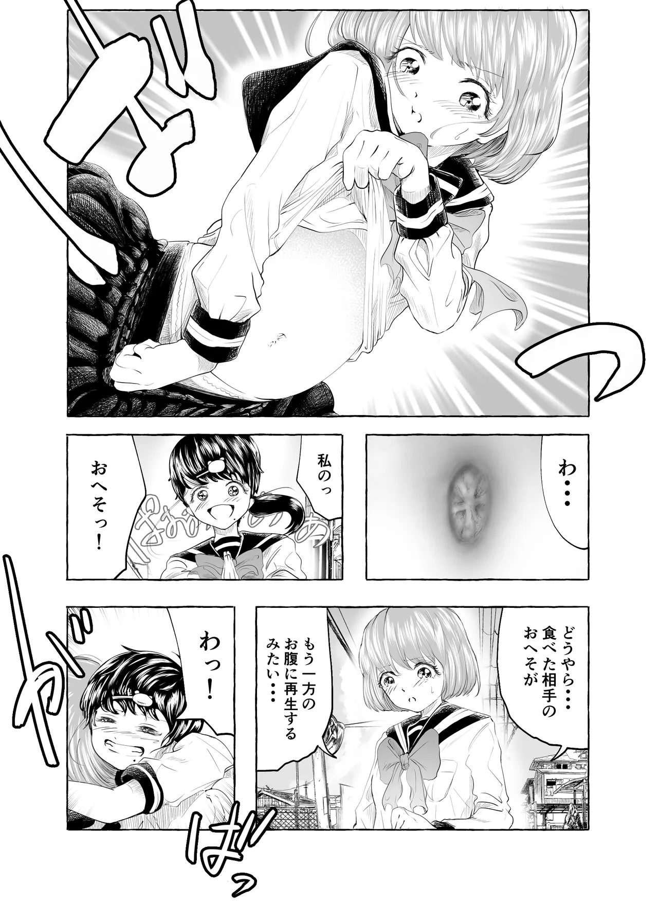 おいしいおへその作り方② - page44