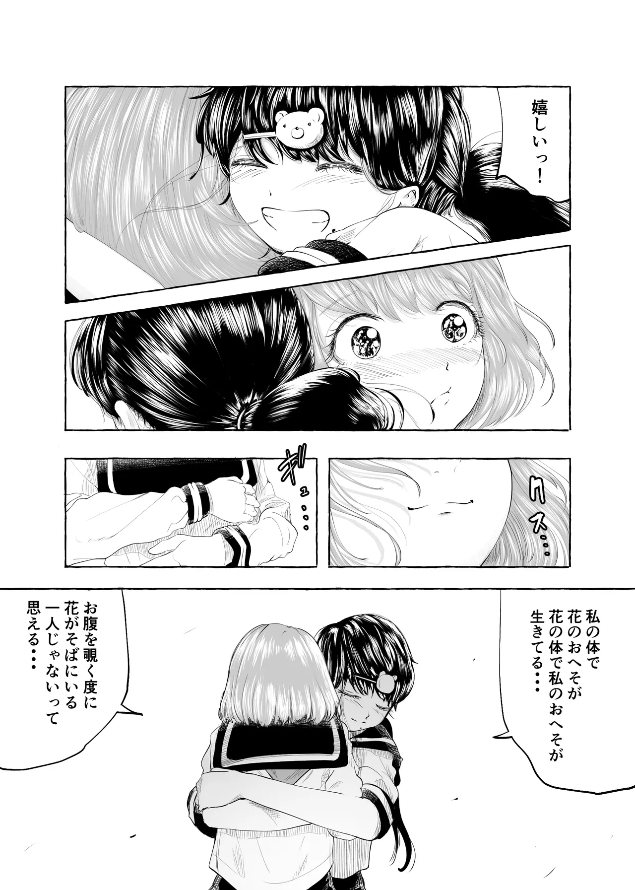 おいしいおへその作り方② - page45