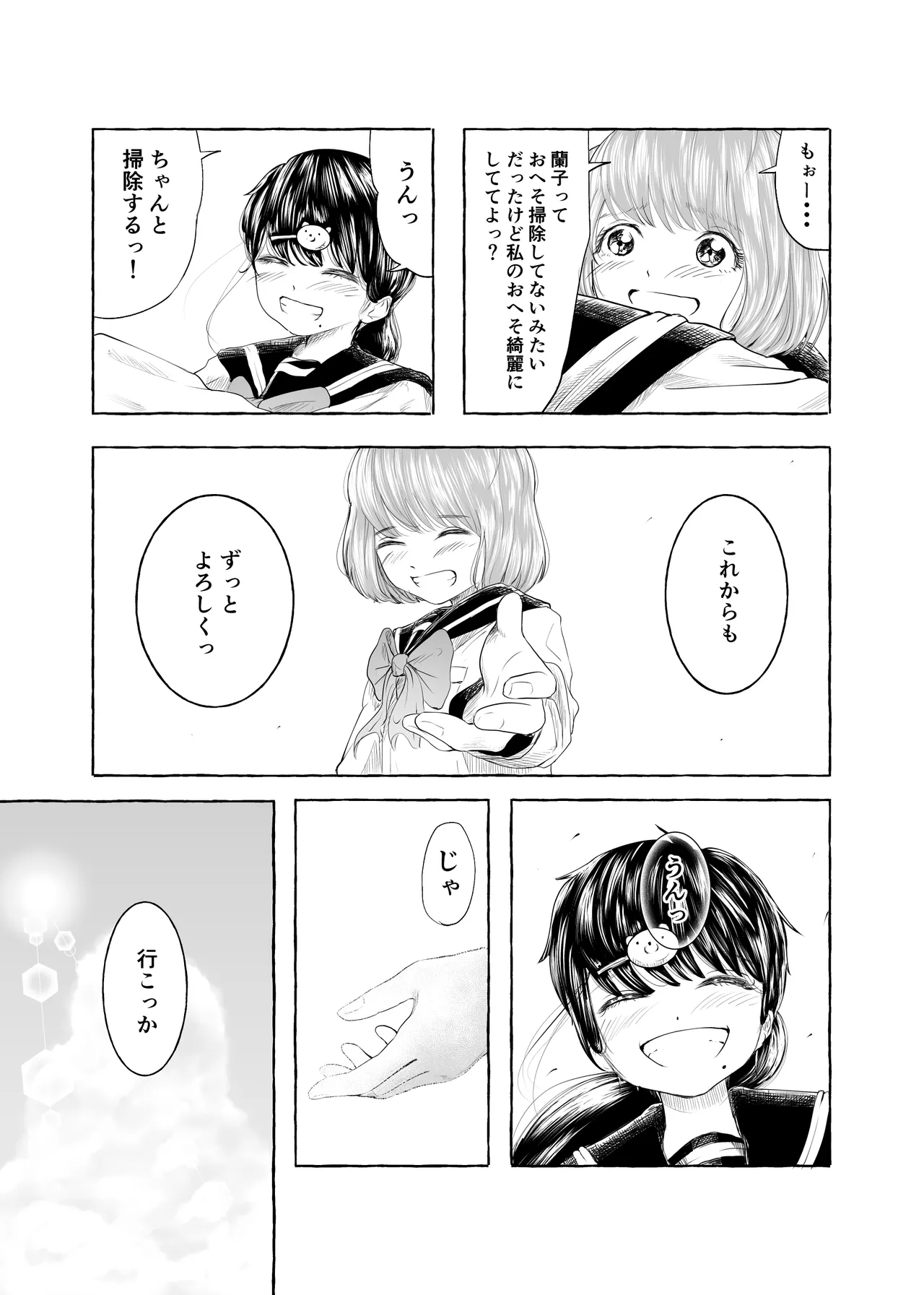 おいしいおへその作り方② - page46