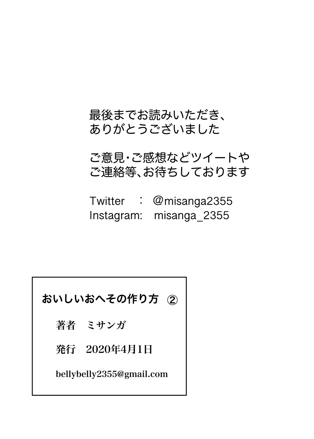 おいしいおへその作り方② - page47