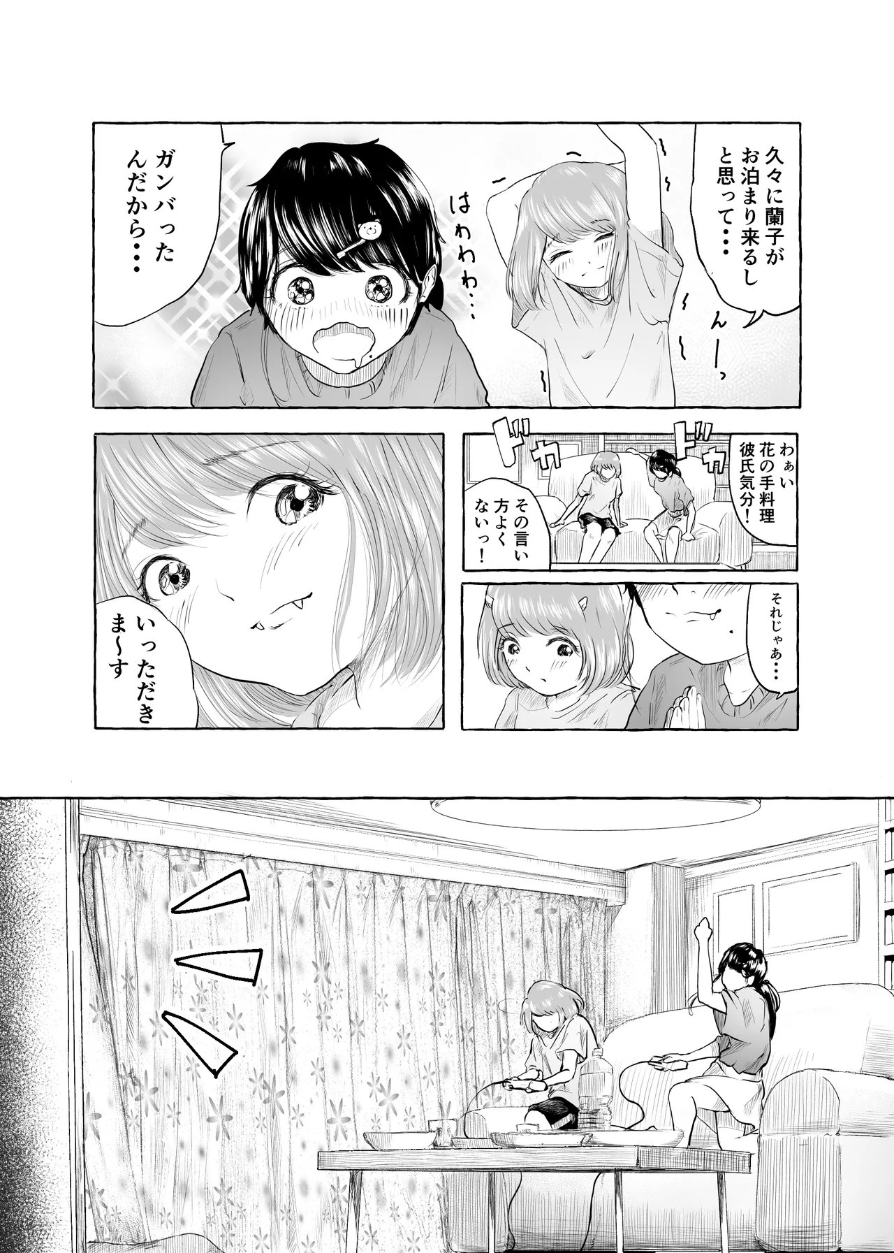 おいしいおへその作り方② - page5