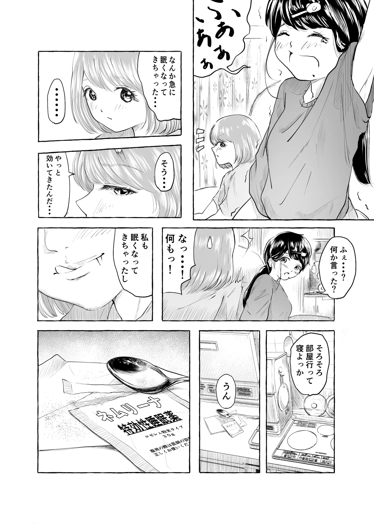 おいしいおへその作り方② - page7