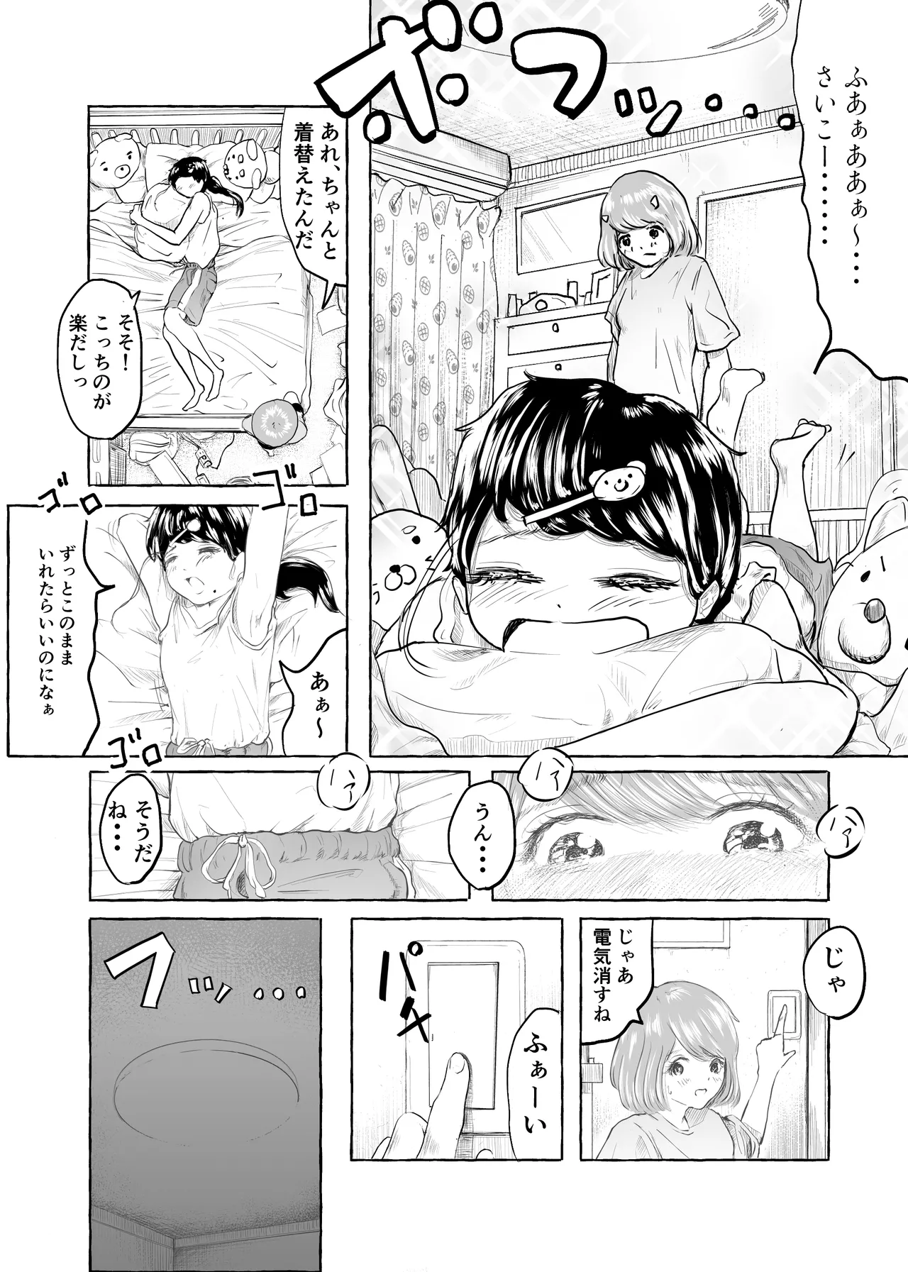 おいしいおへその作り方② - page8