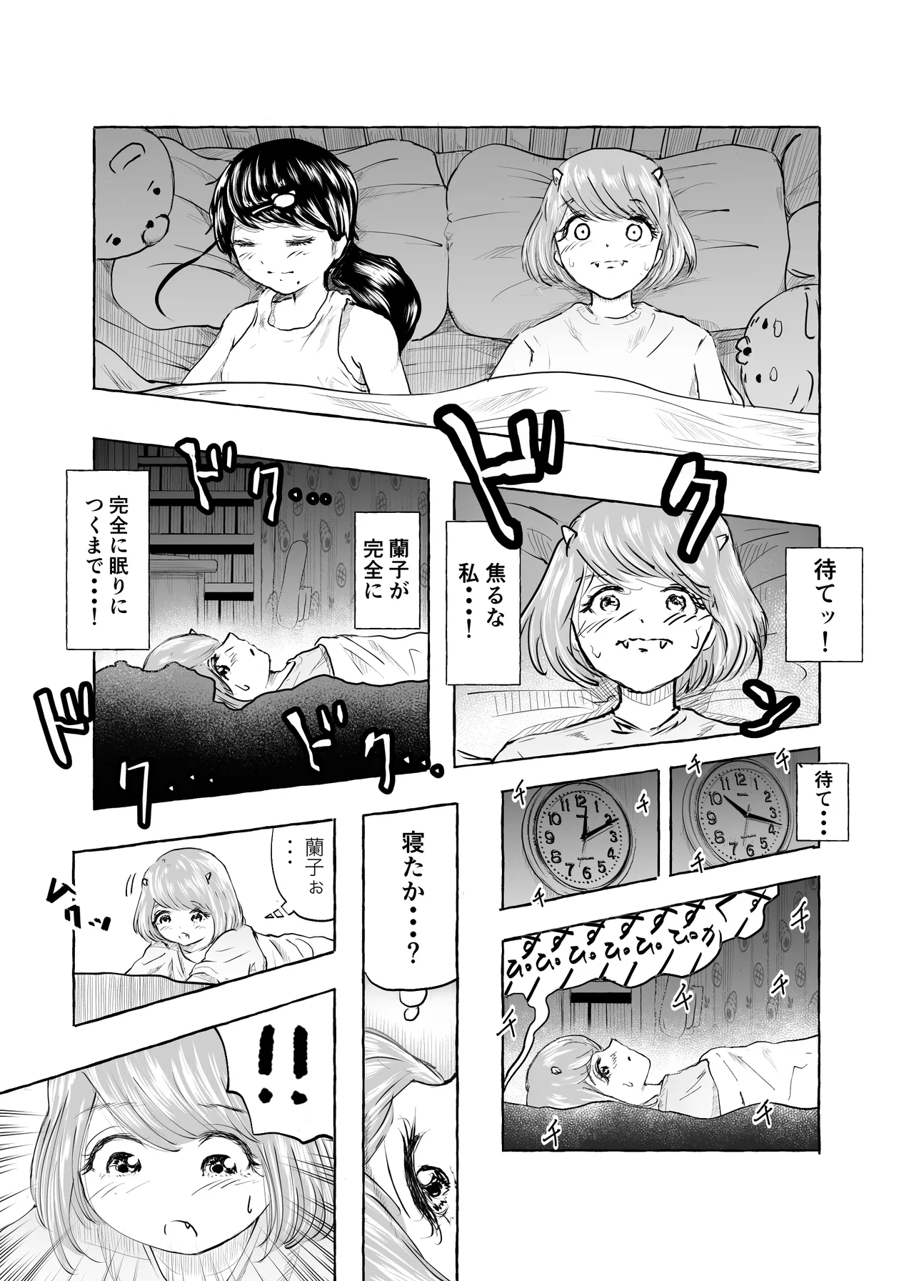 おいしいおへその作り方② - page9