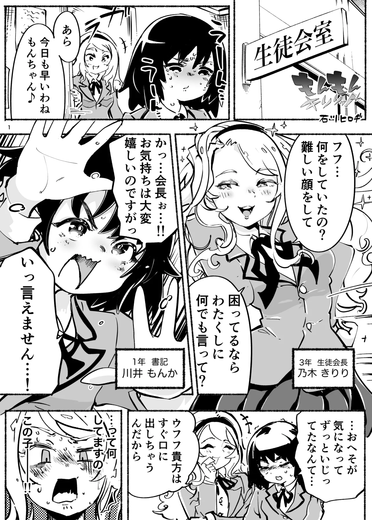 もんもんキリリッ!〜くりぃにんぐDAY〜