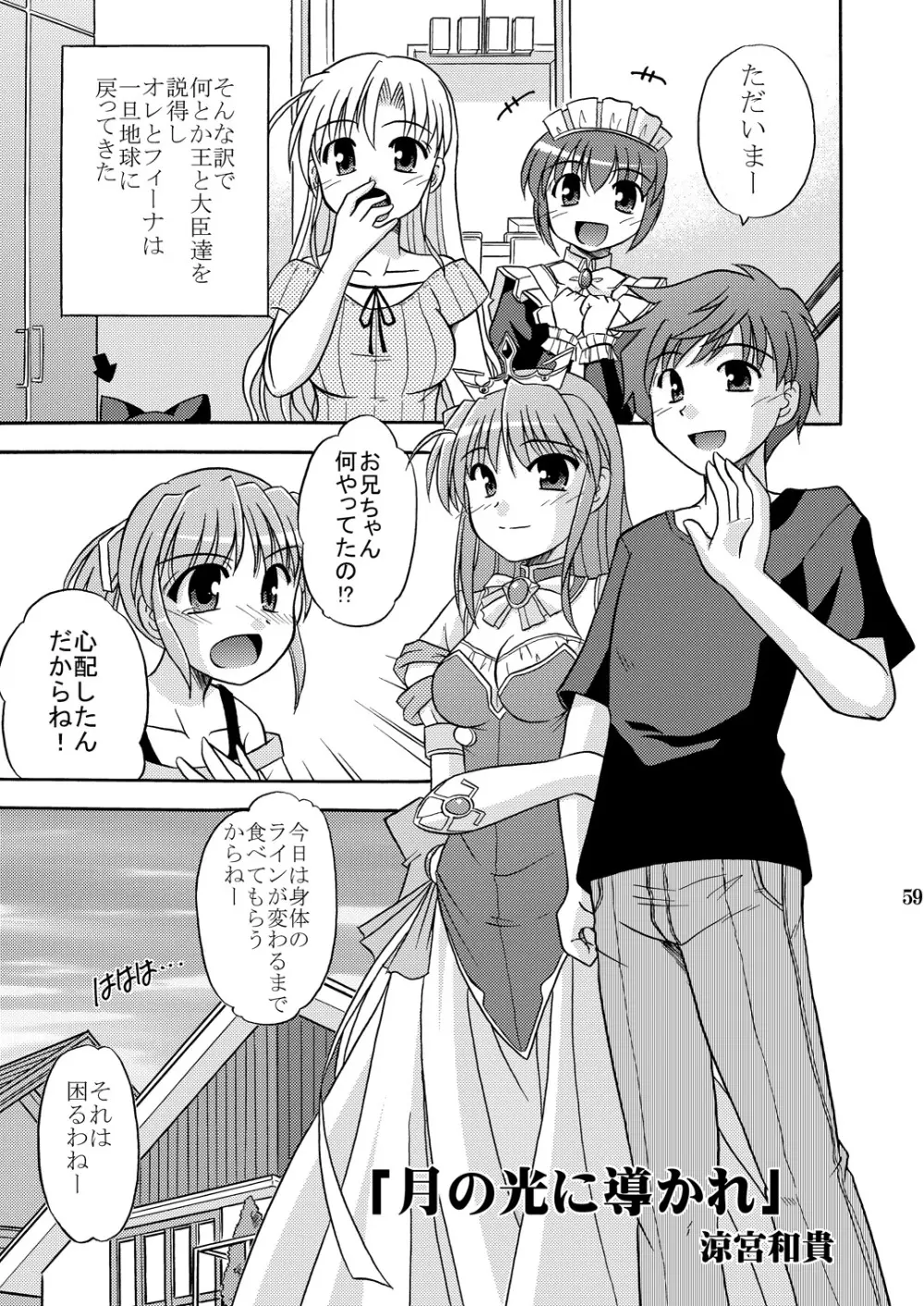 月の光に導かれ - page3