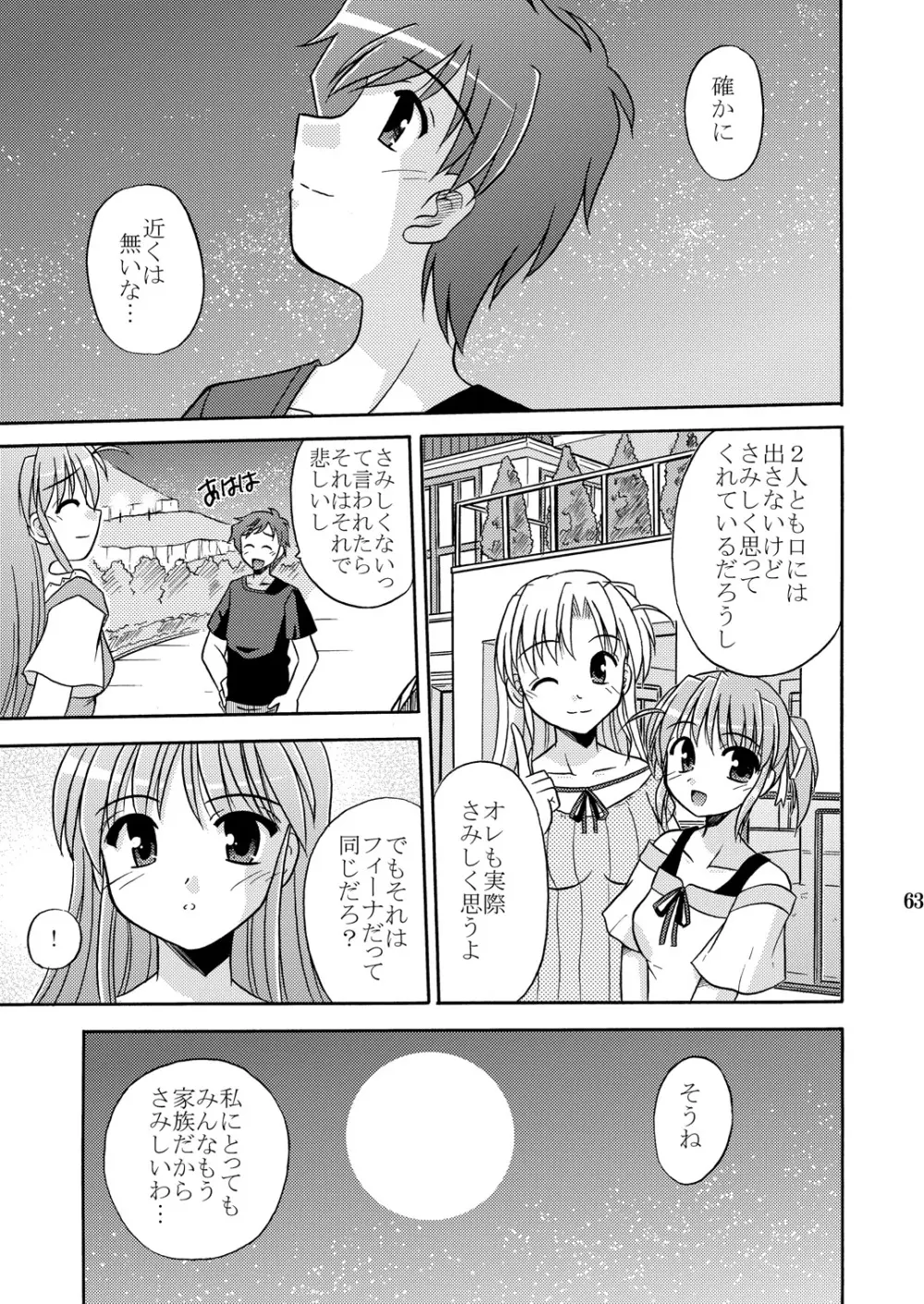 月の光に導かれ - page7