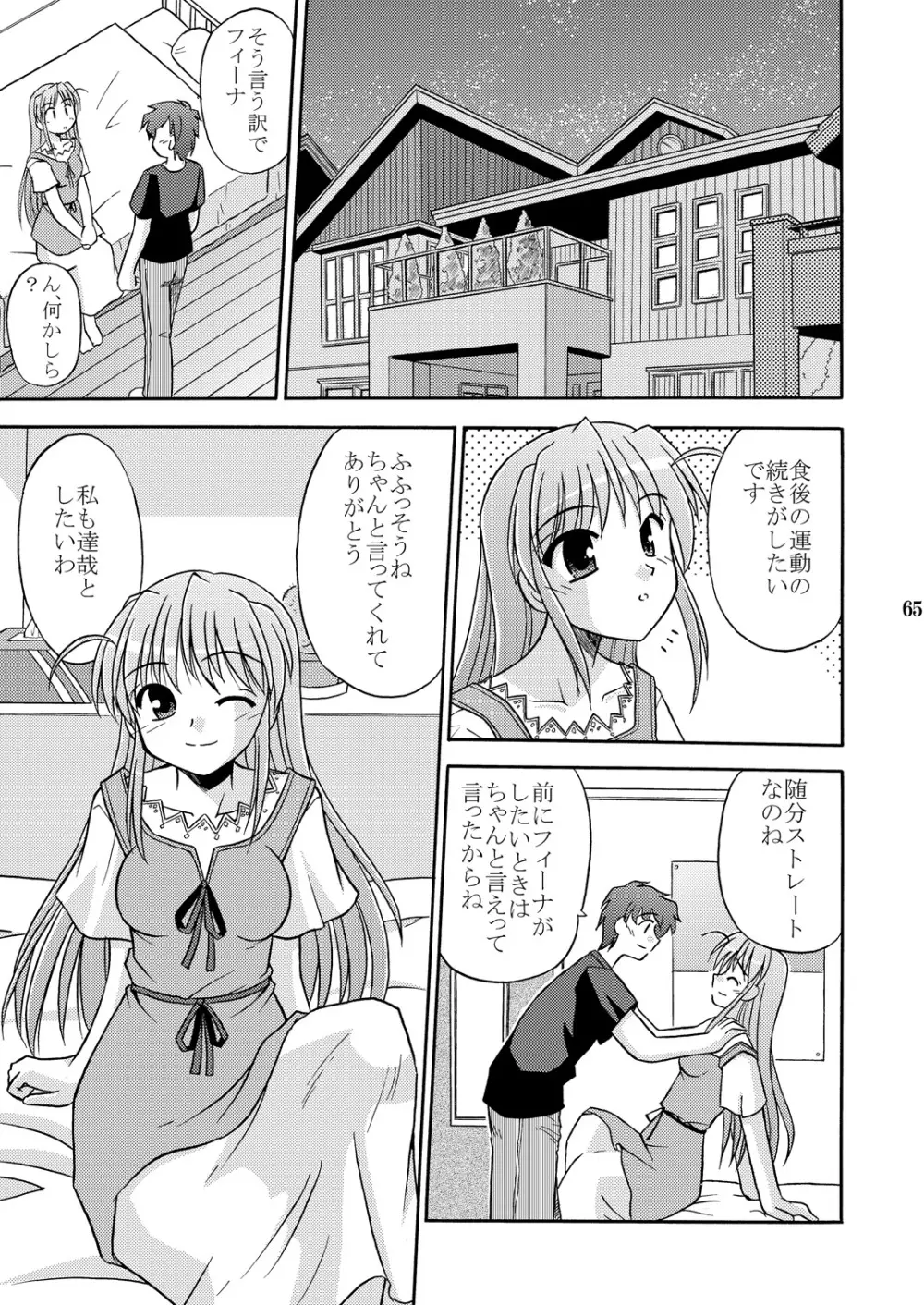 月の光に導かれ - page9