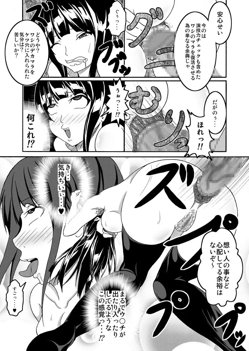 股からはじまるビッチなお仕事 - page11
