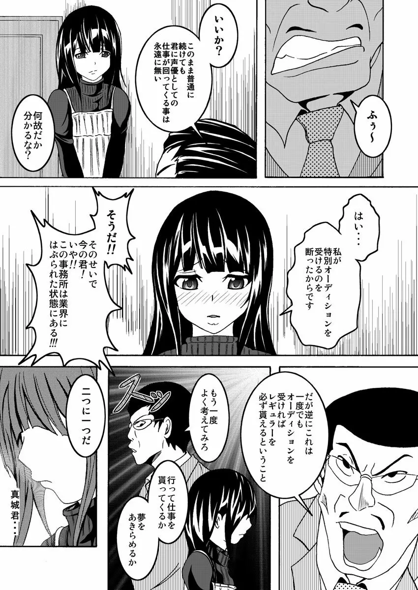 股からはじまるビッチなお仕事 - page2