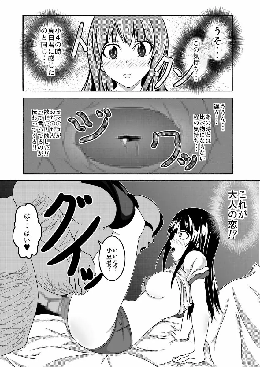 股からはじまるビッチなお仕事 - page31