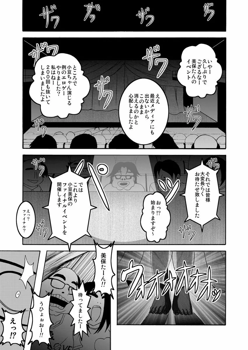 股からはじまるビッチなお仕事 - page38