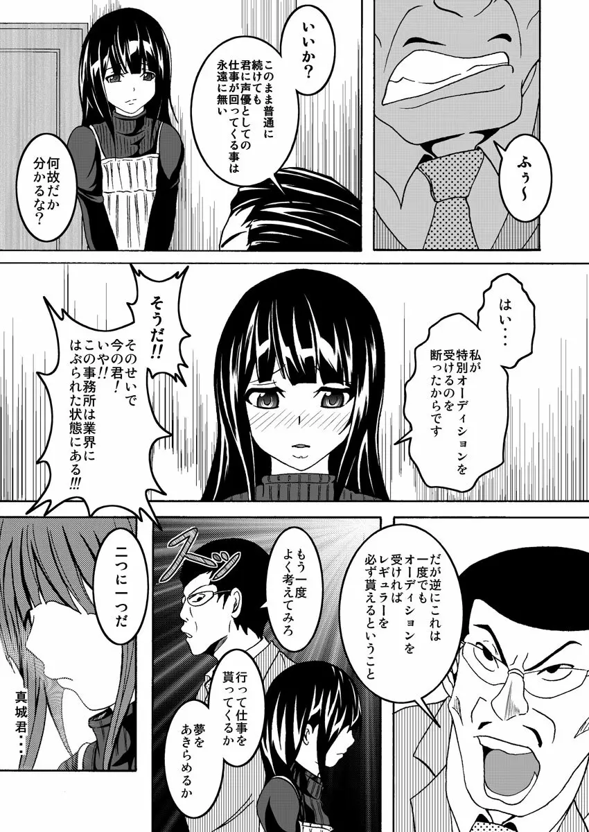 股からはじまるビッチなお仕事 - page48