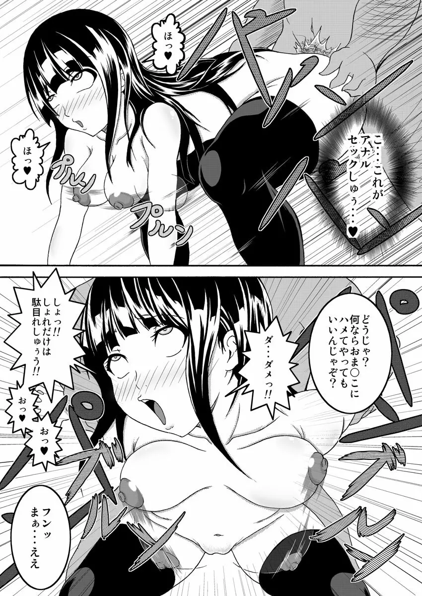 股からはじまるビッチなお仕事 - page58