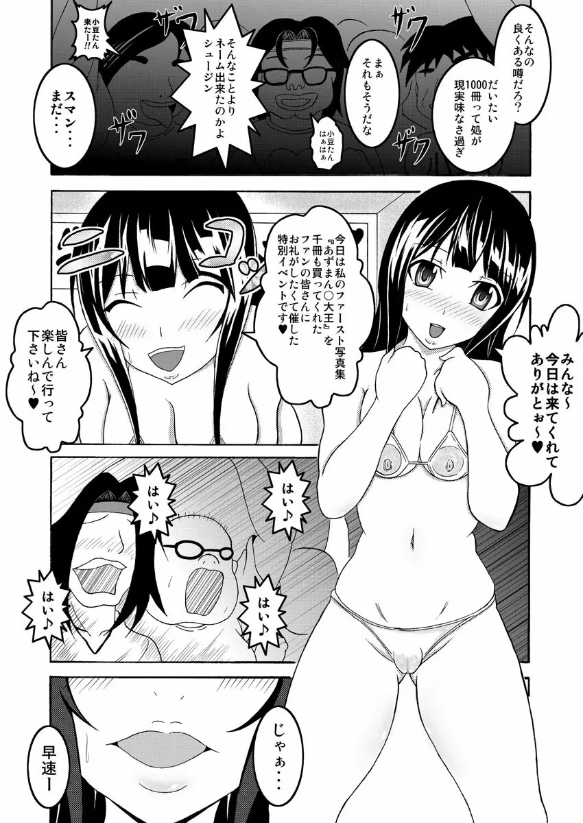 股からはじまるビッチなお仕事 - page67