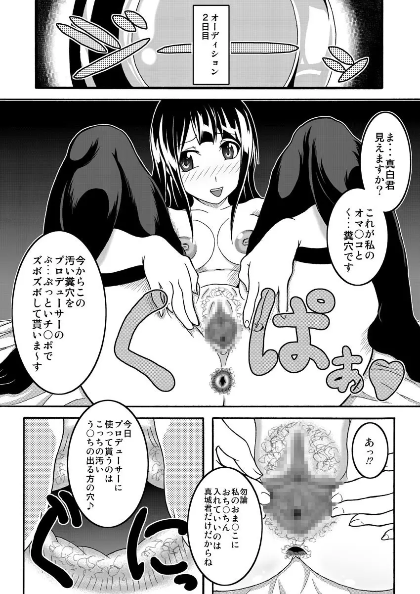 股からはじまるビッチなお仕事 - page9